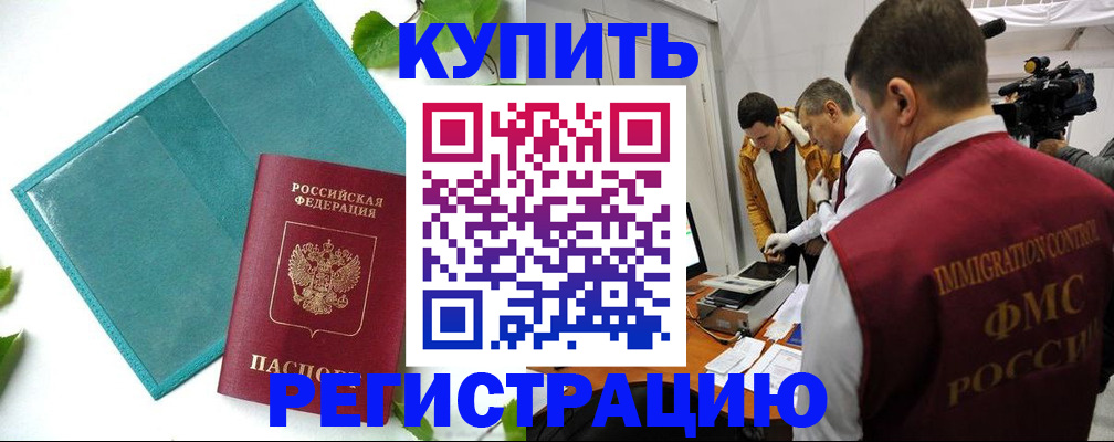 временная регистрация в Ясном