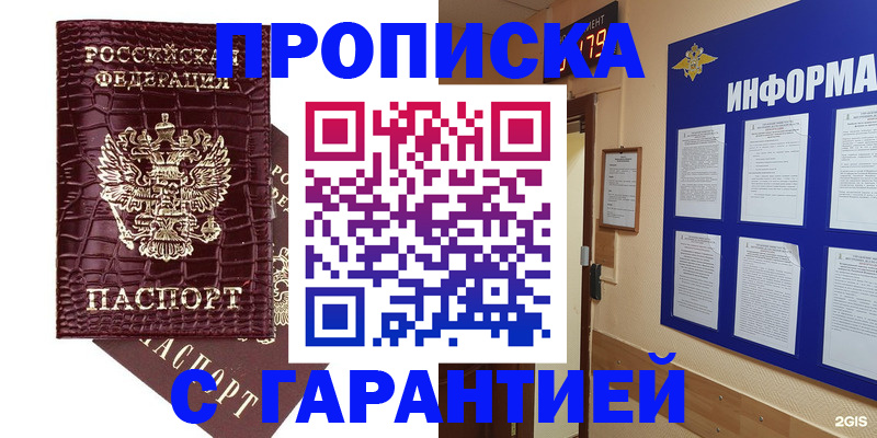 прописка для школы в Ясном